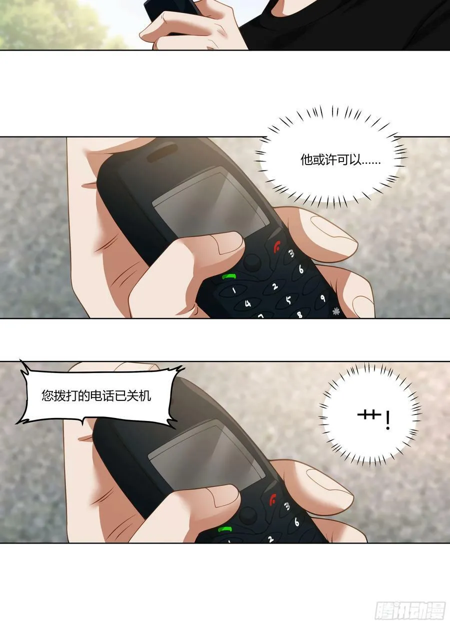恶人自有恶人磨 第23页