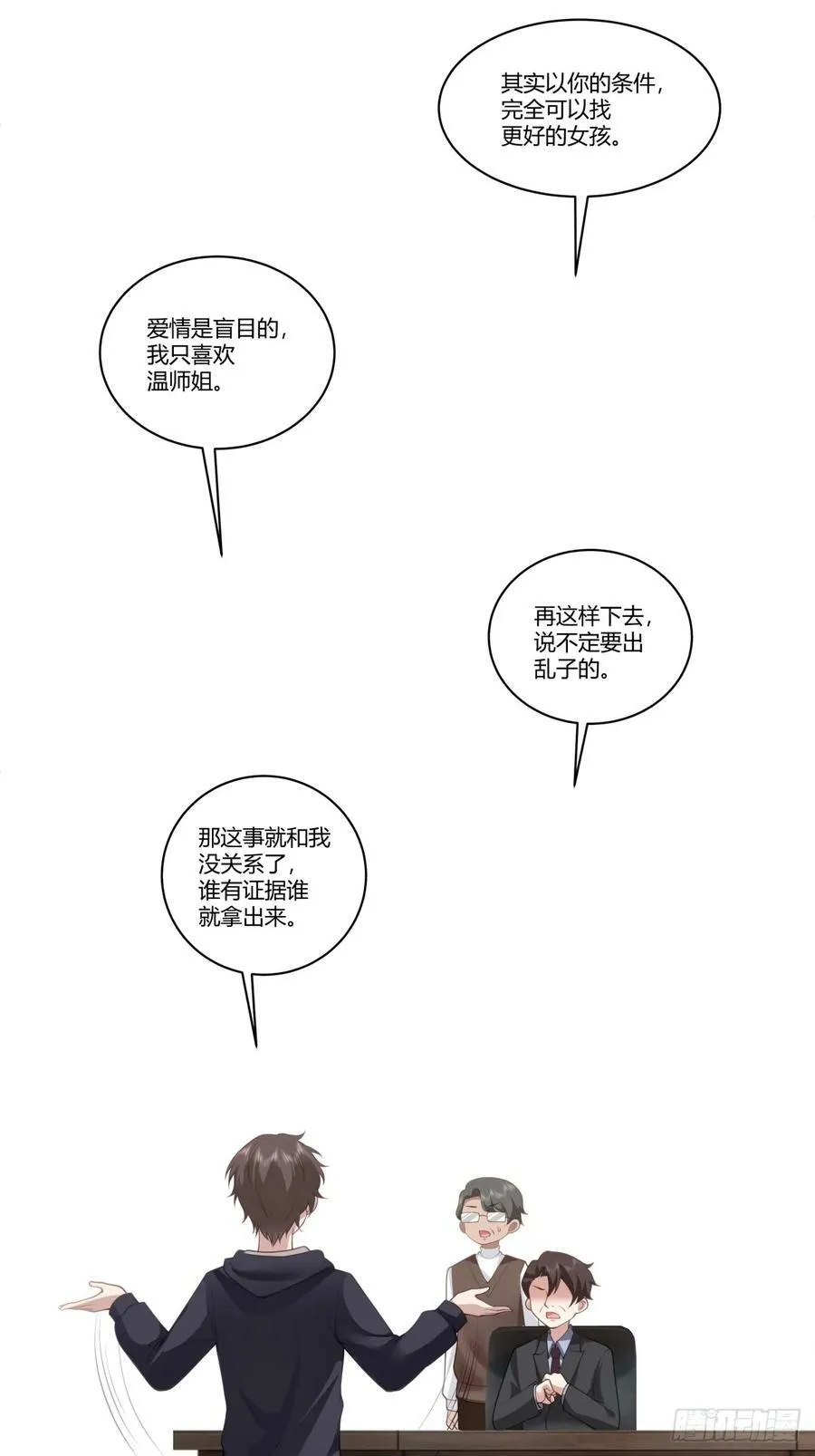 三方会谈 第8页