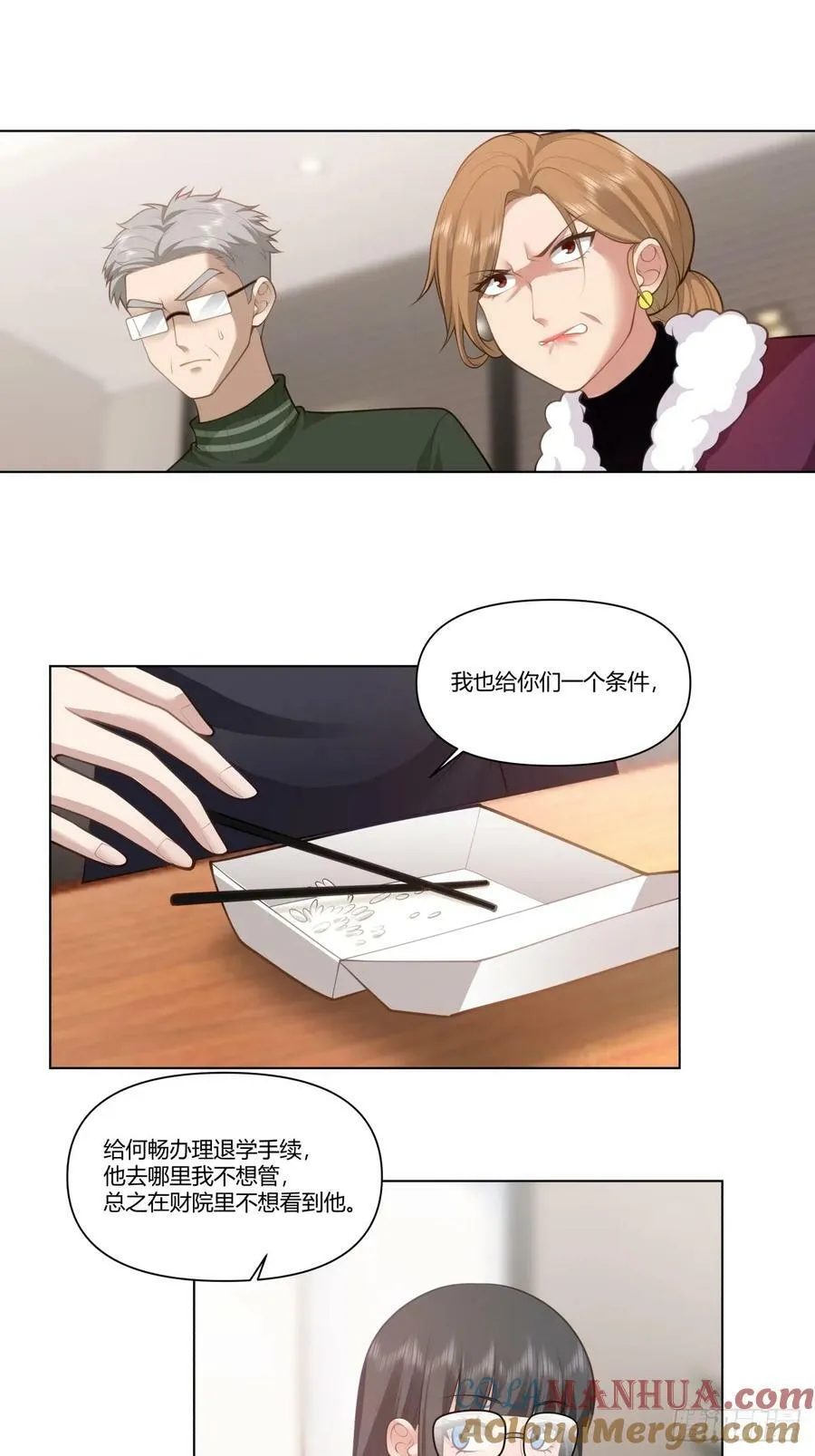 我能把他整自闭了 第23页