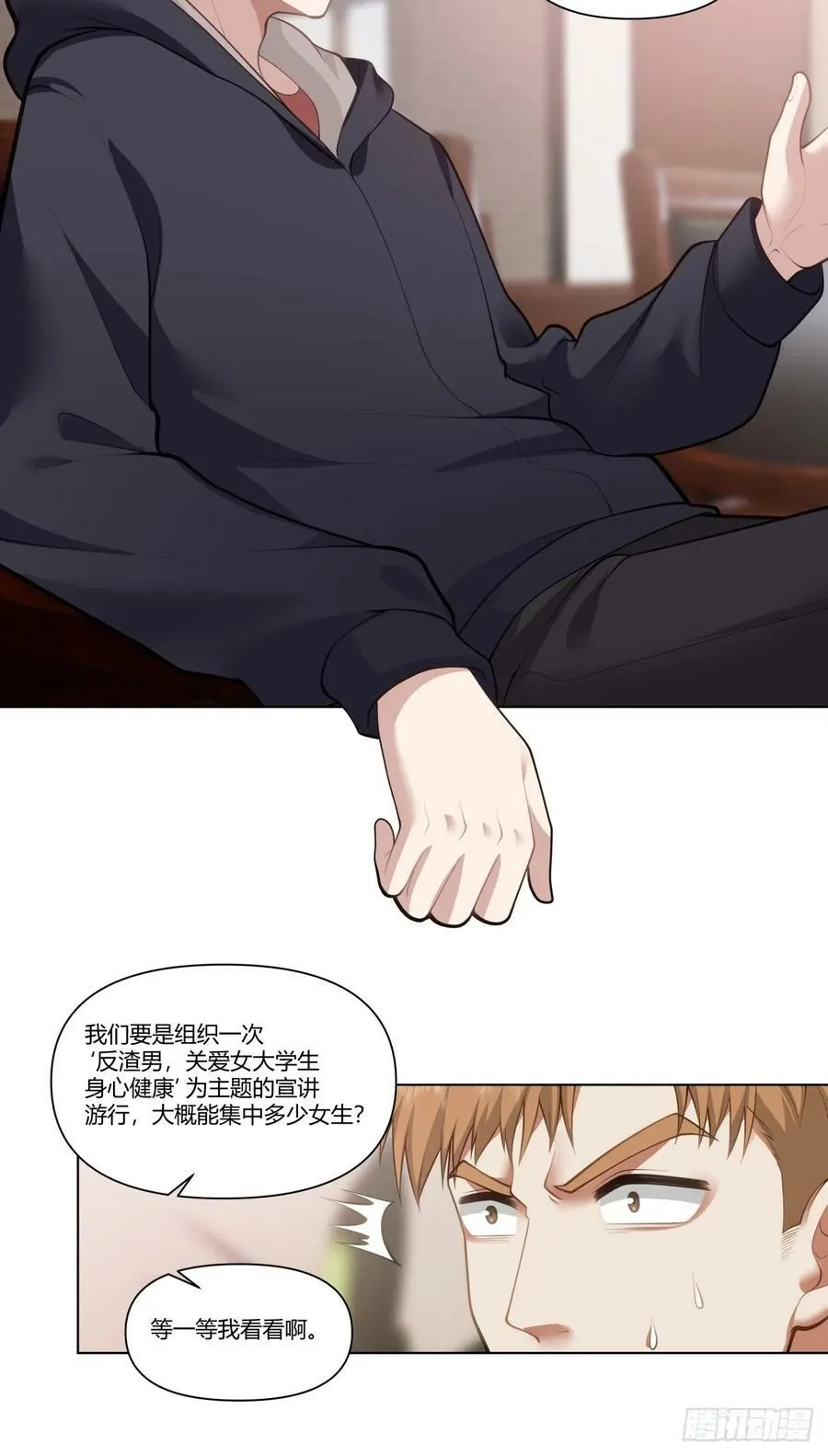 我能把他整自闭了 第26页