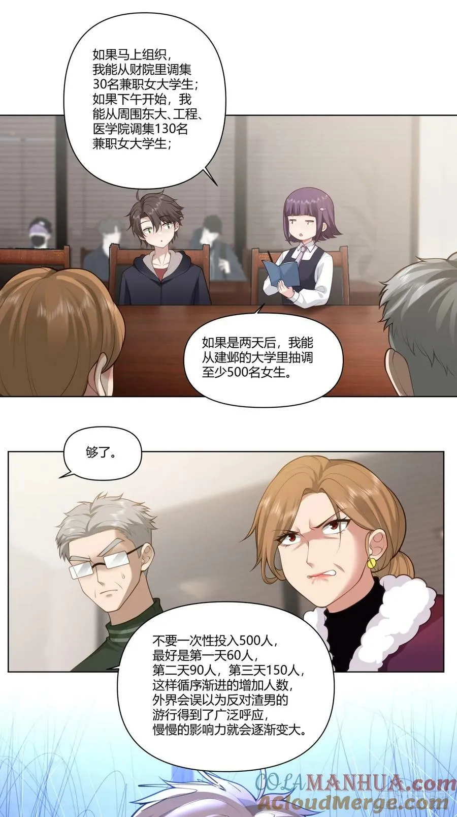 我能把他整自闭了 第27页