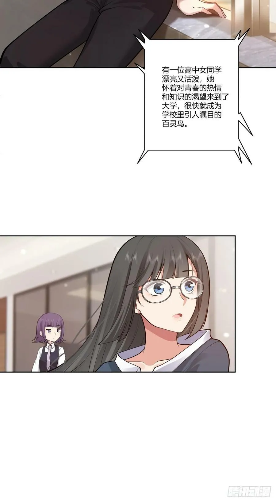 财院女生守护神 第8页
