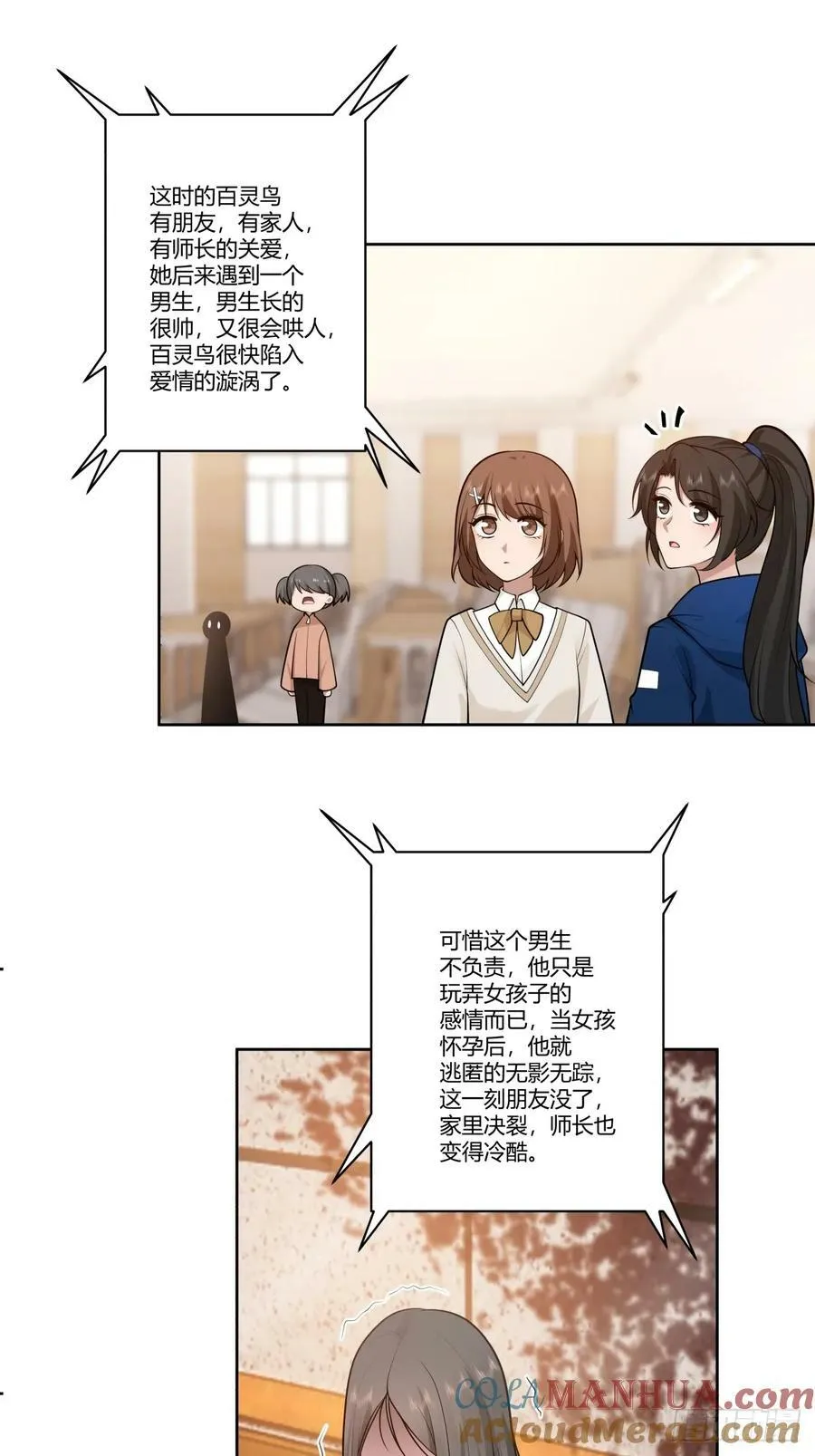 财院女生守护神 第9页