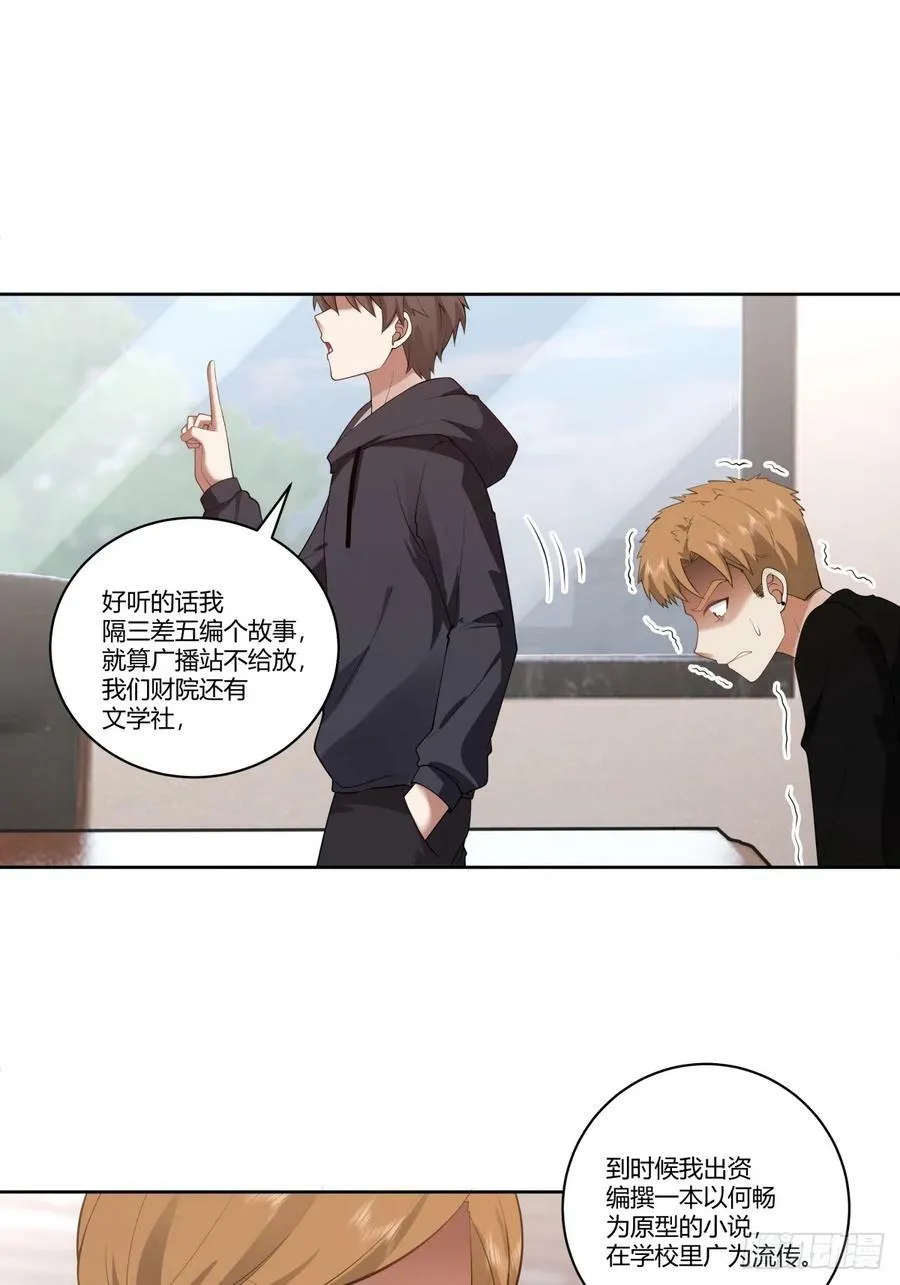 财院女生守护神 第14页