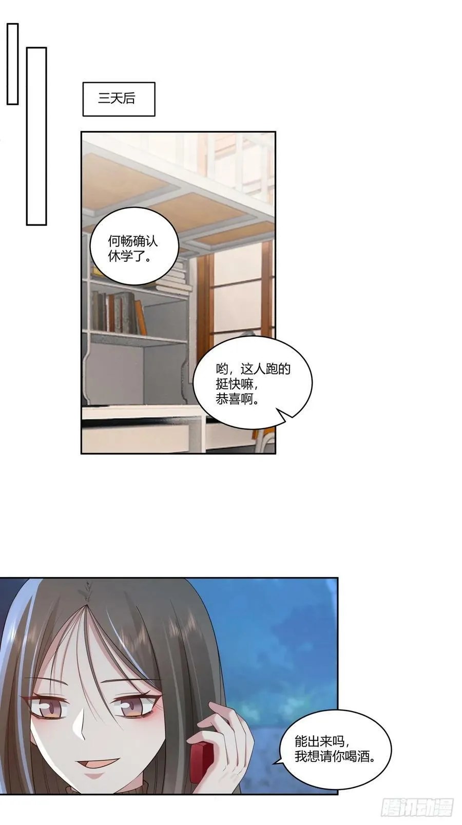 财院女生守护神 第24页