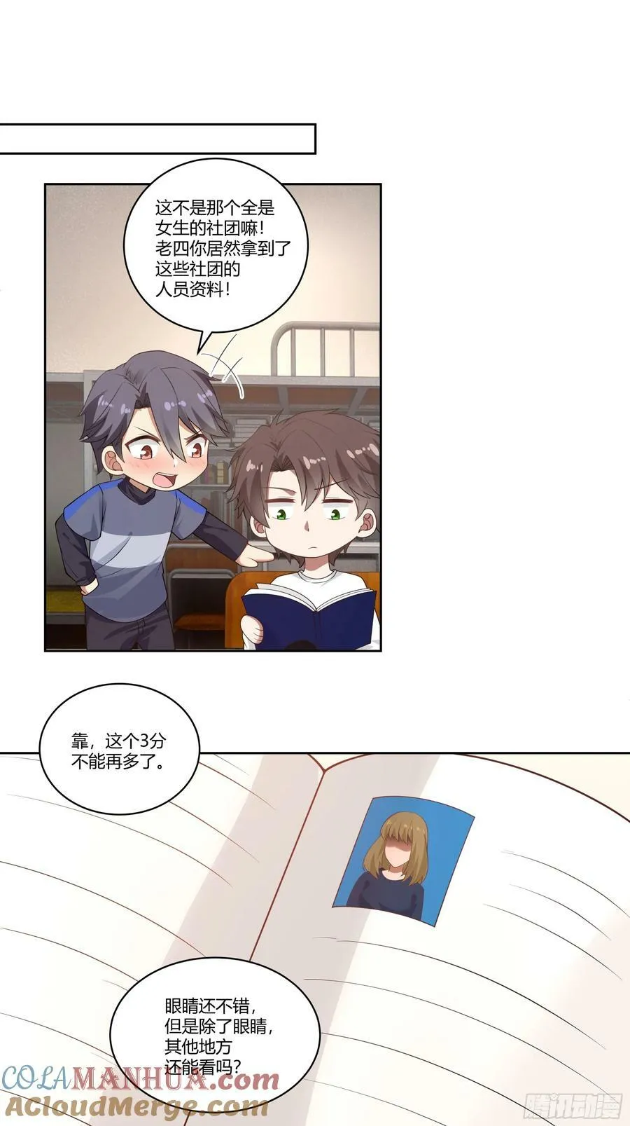 财院女生守护神 第27页