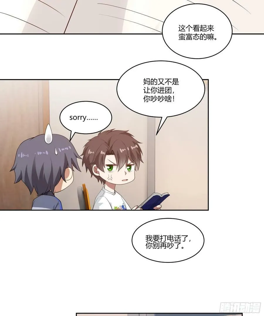 财院女生守护神 第28页