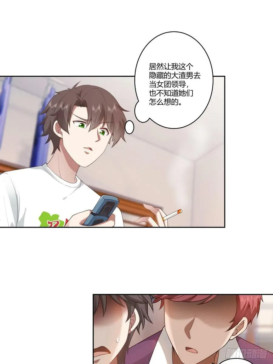 财院女生守护神 第30页