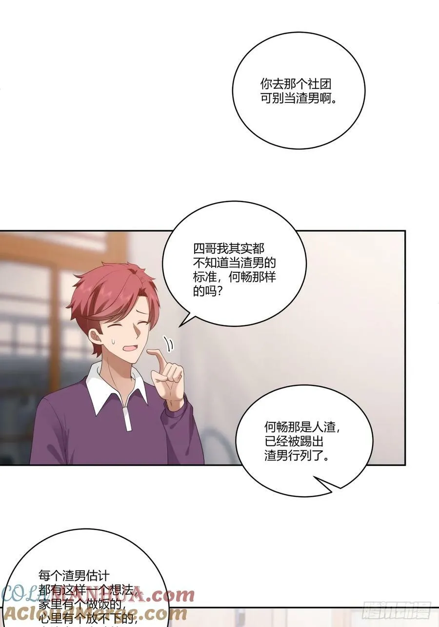 财院女生守护神 第35页