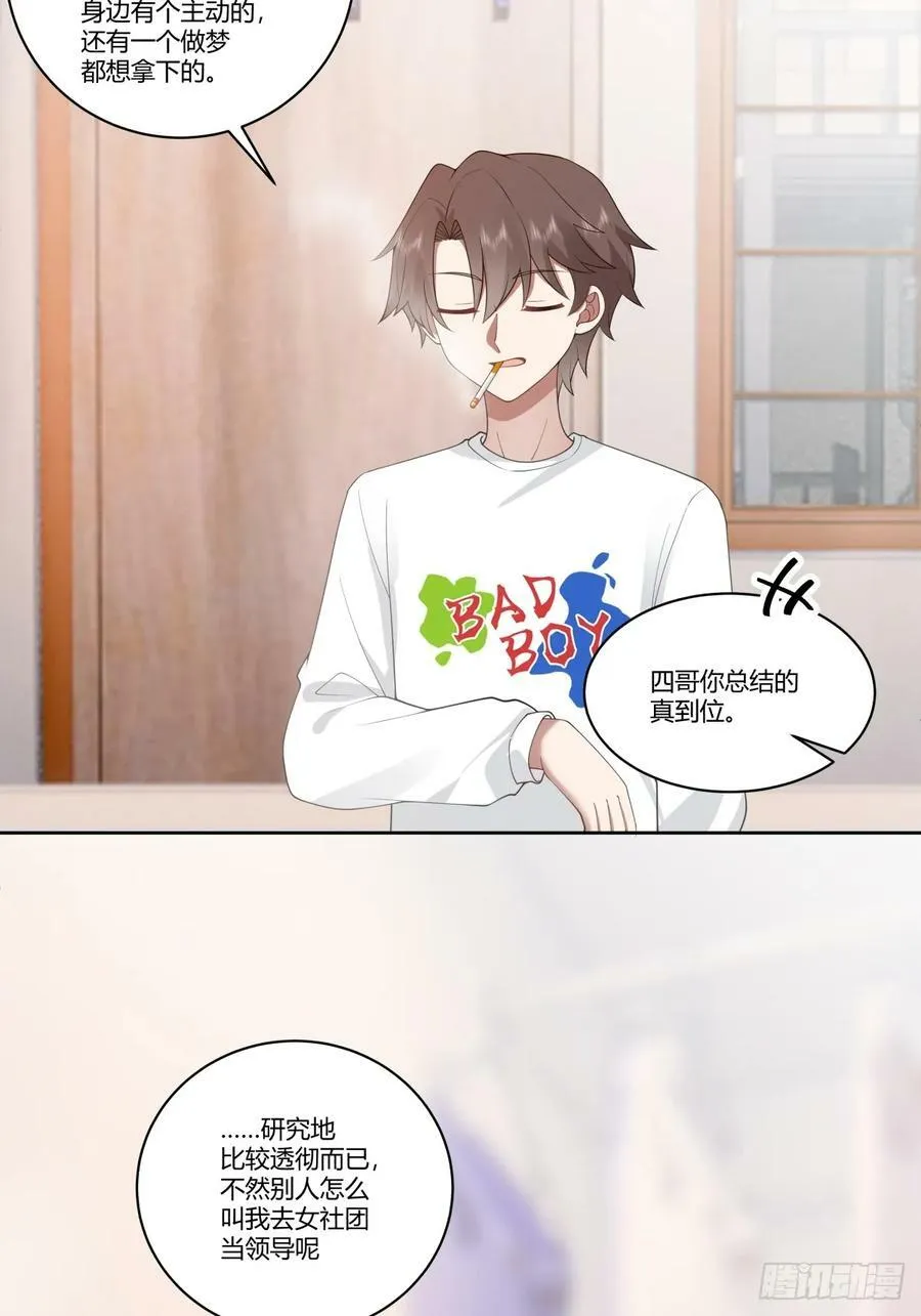 财院女生守护神 第36页