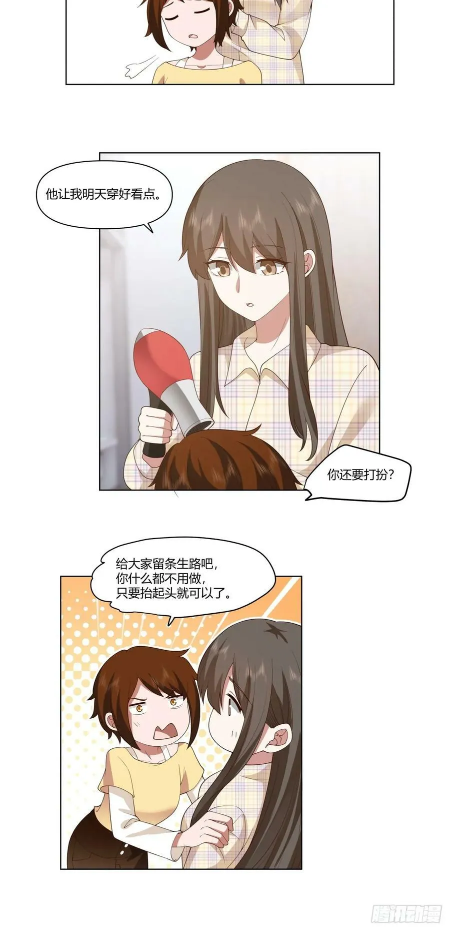 只是普通朋友 第14页