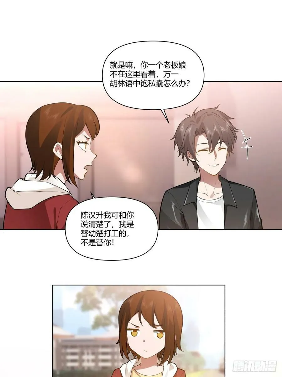 安排罗璇 第8页