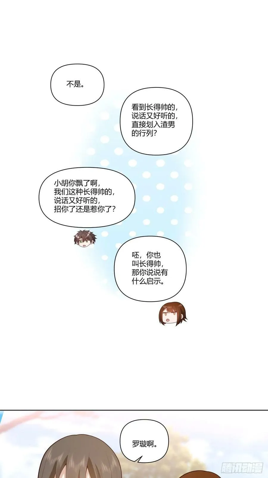 安排罗璇 第14页
