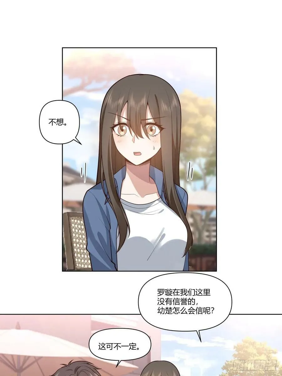 安排罗璇 第18页
