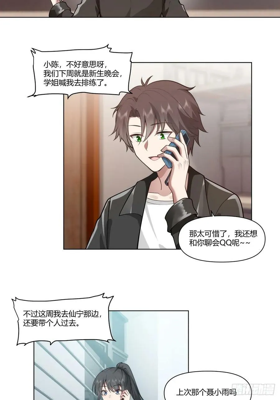 安排罗璇 第28页