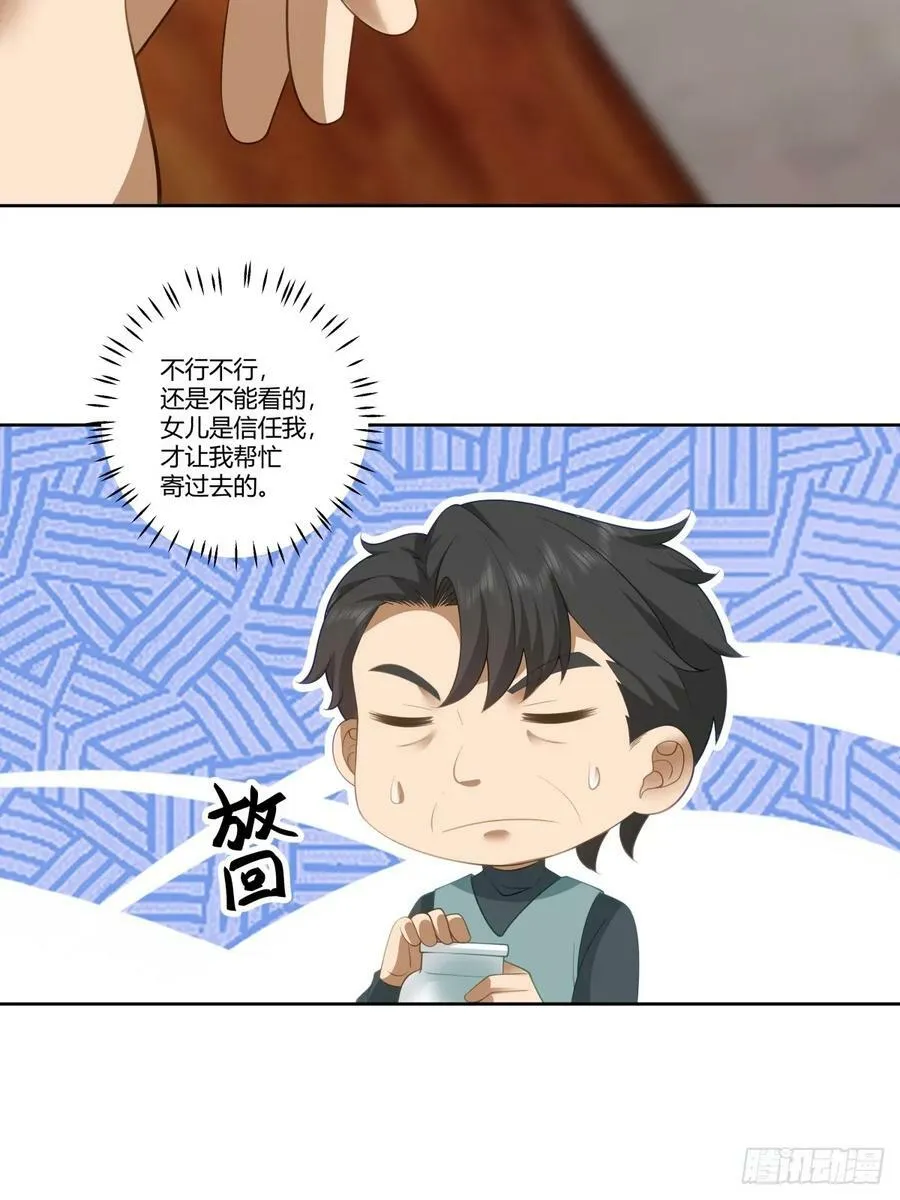 血脉压制 第24页