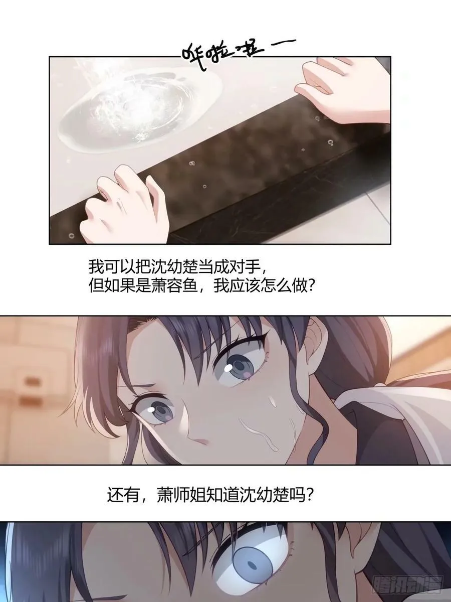 相煎何太急 第18页
