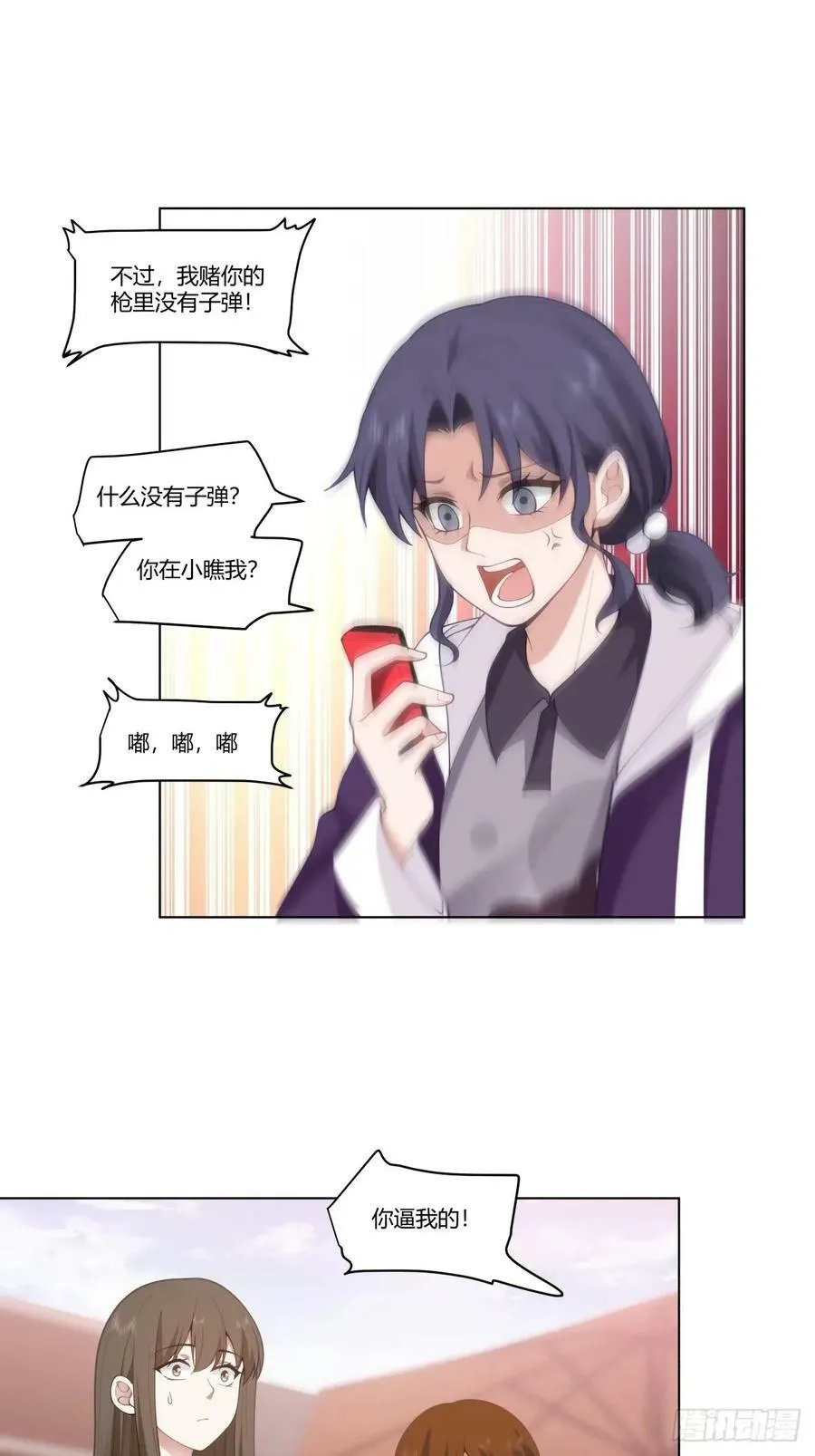 我赌你枪里没有子弹 第18页