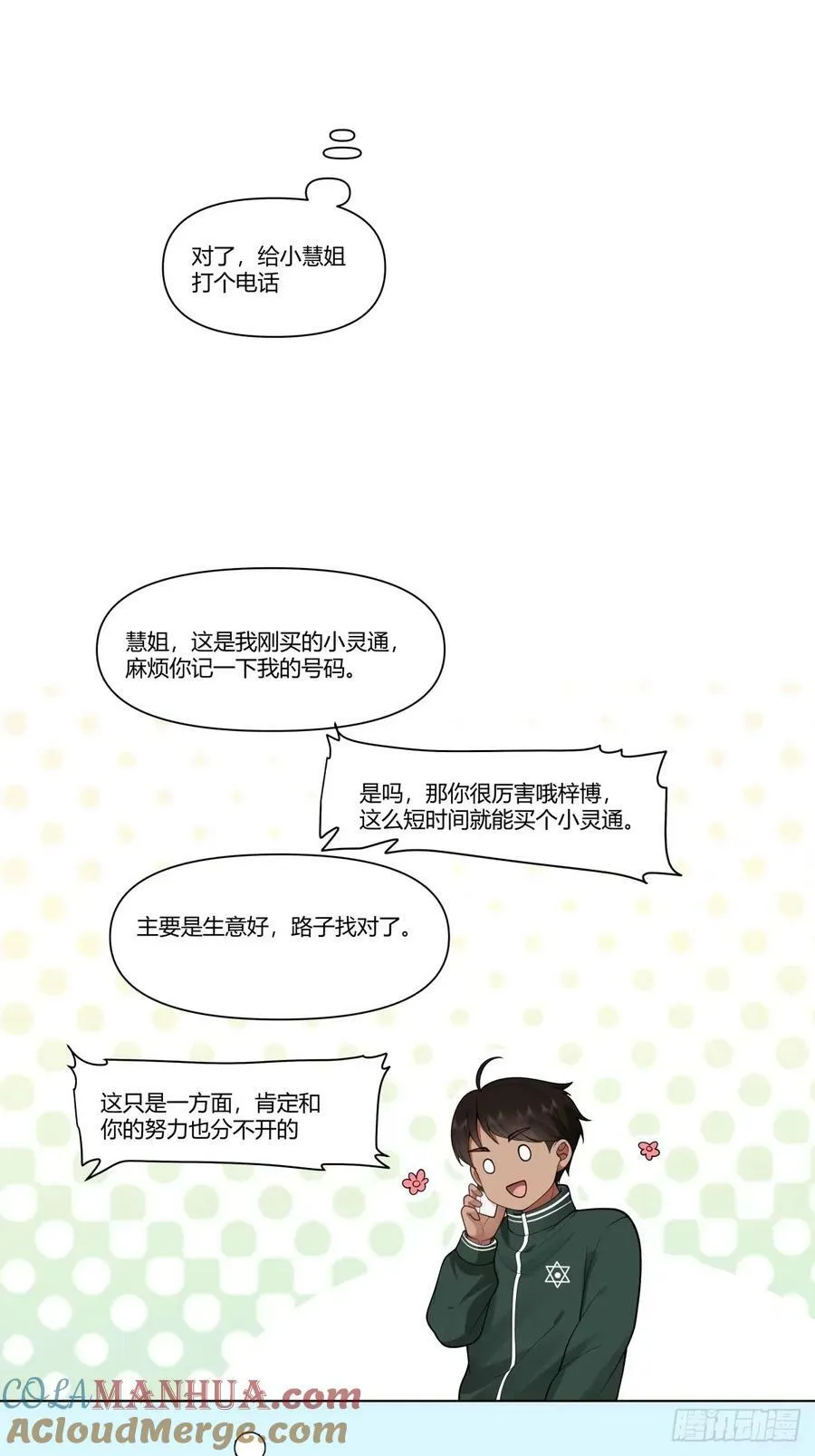 我赌你枪里没有子弹 第29页