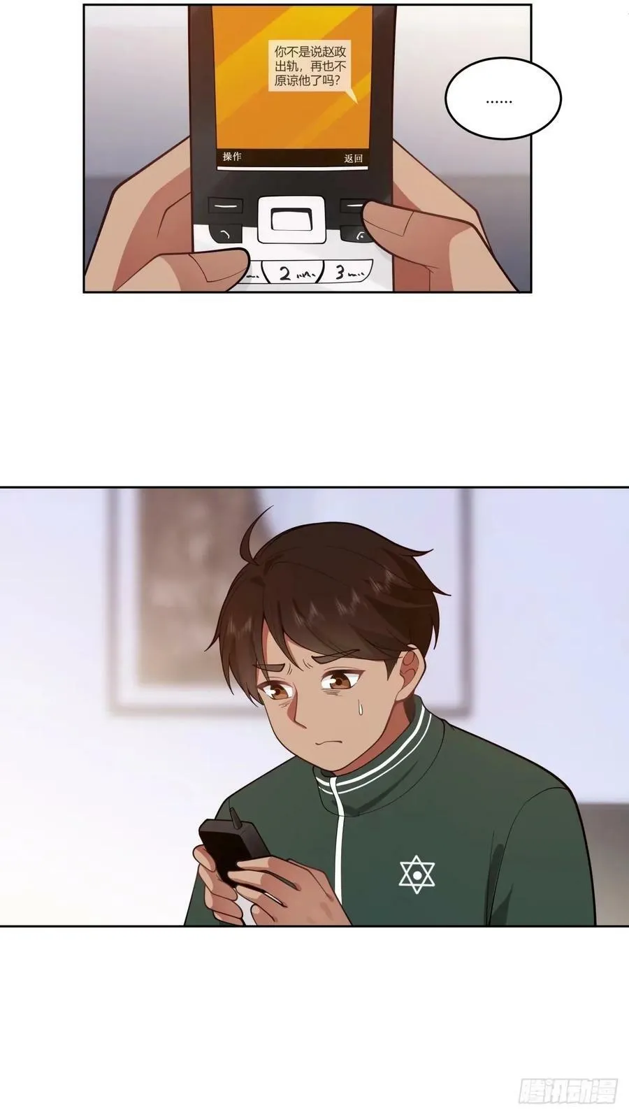 讨好型人格舔狗 第6页