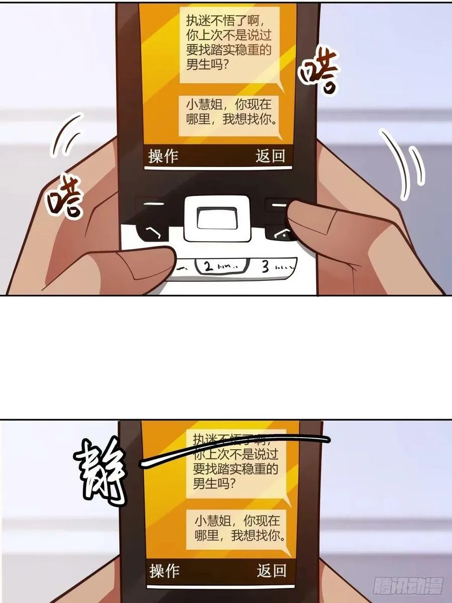 讨好型人格舔狗 第11页