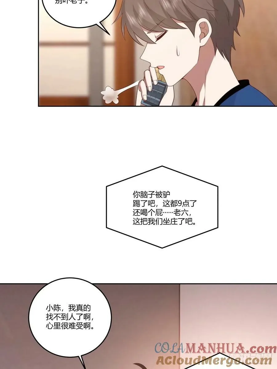 讨好型人格舔狗 第31页