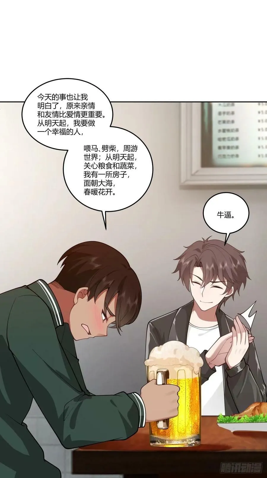 暖暖的幸福 第33页