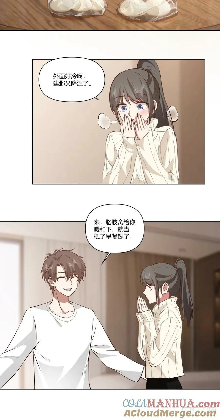 绝不再当舔狗 第7页