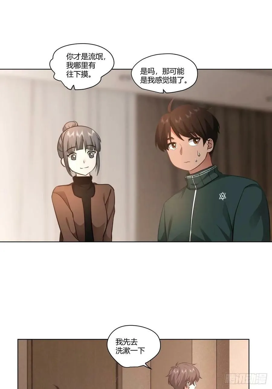 绝不再当舔狗 第10页