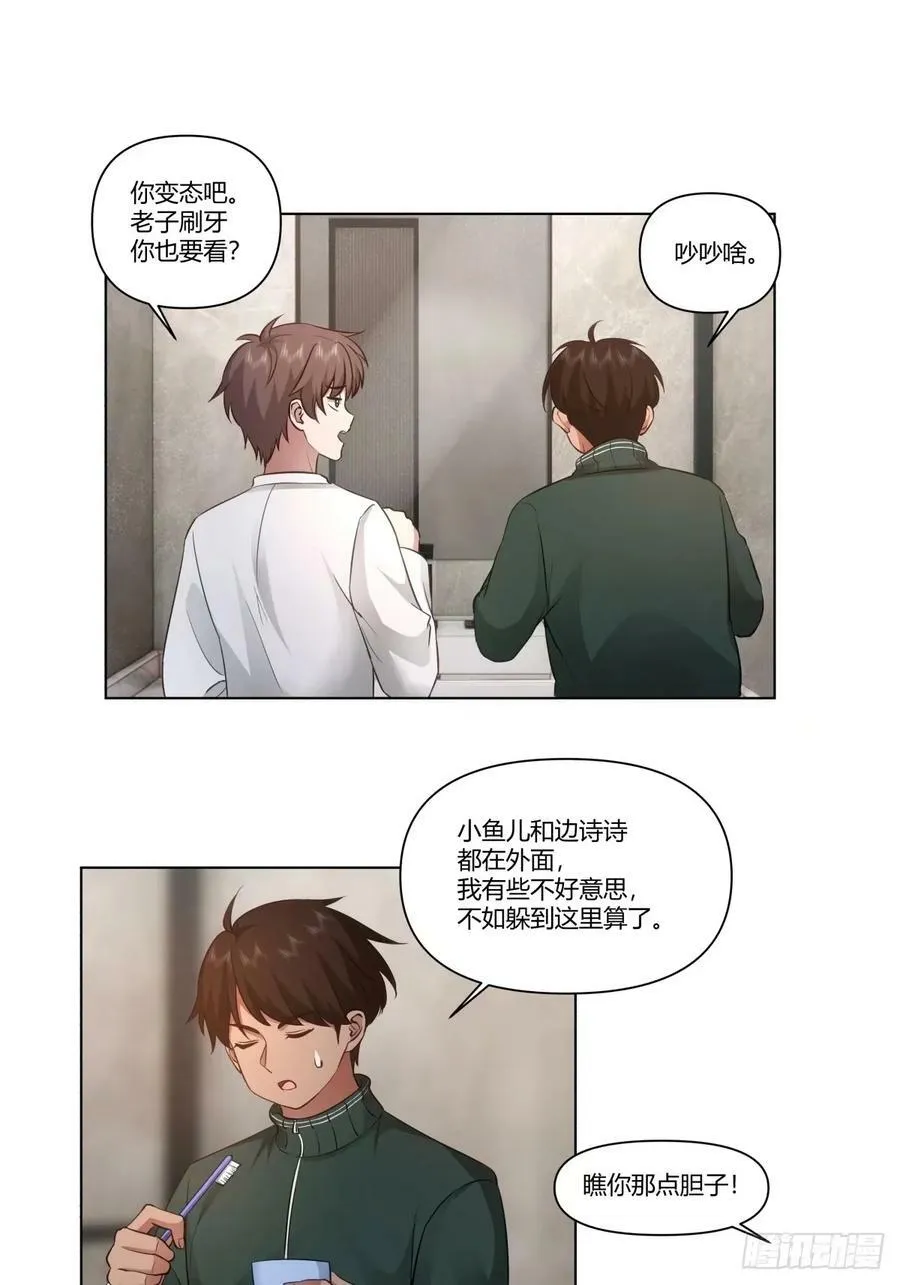 绝不再当舔狗 第12页
