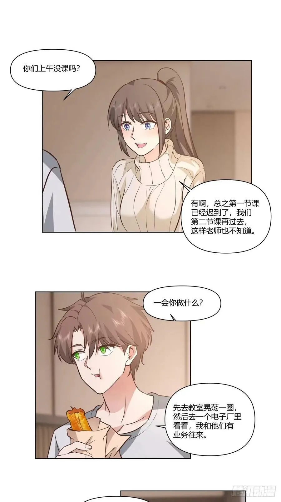 绝不再当舔狗 第14页