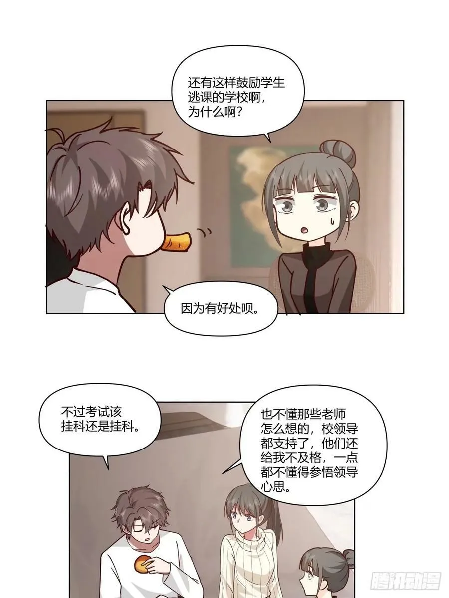 绝不再当舔狗 第16页