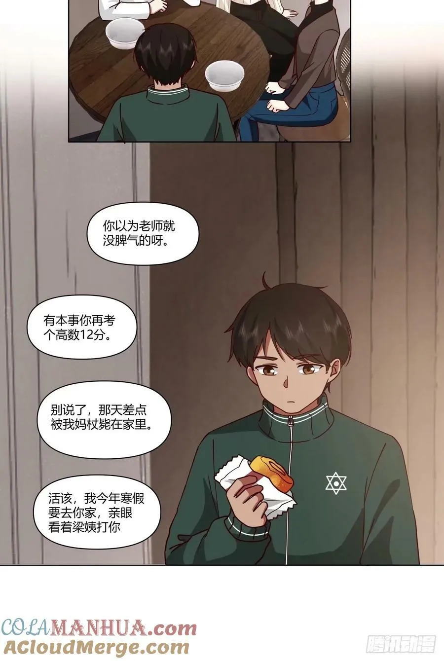 绝不再当舔狗 第17页