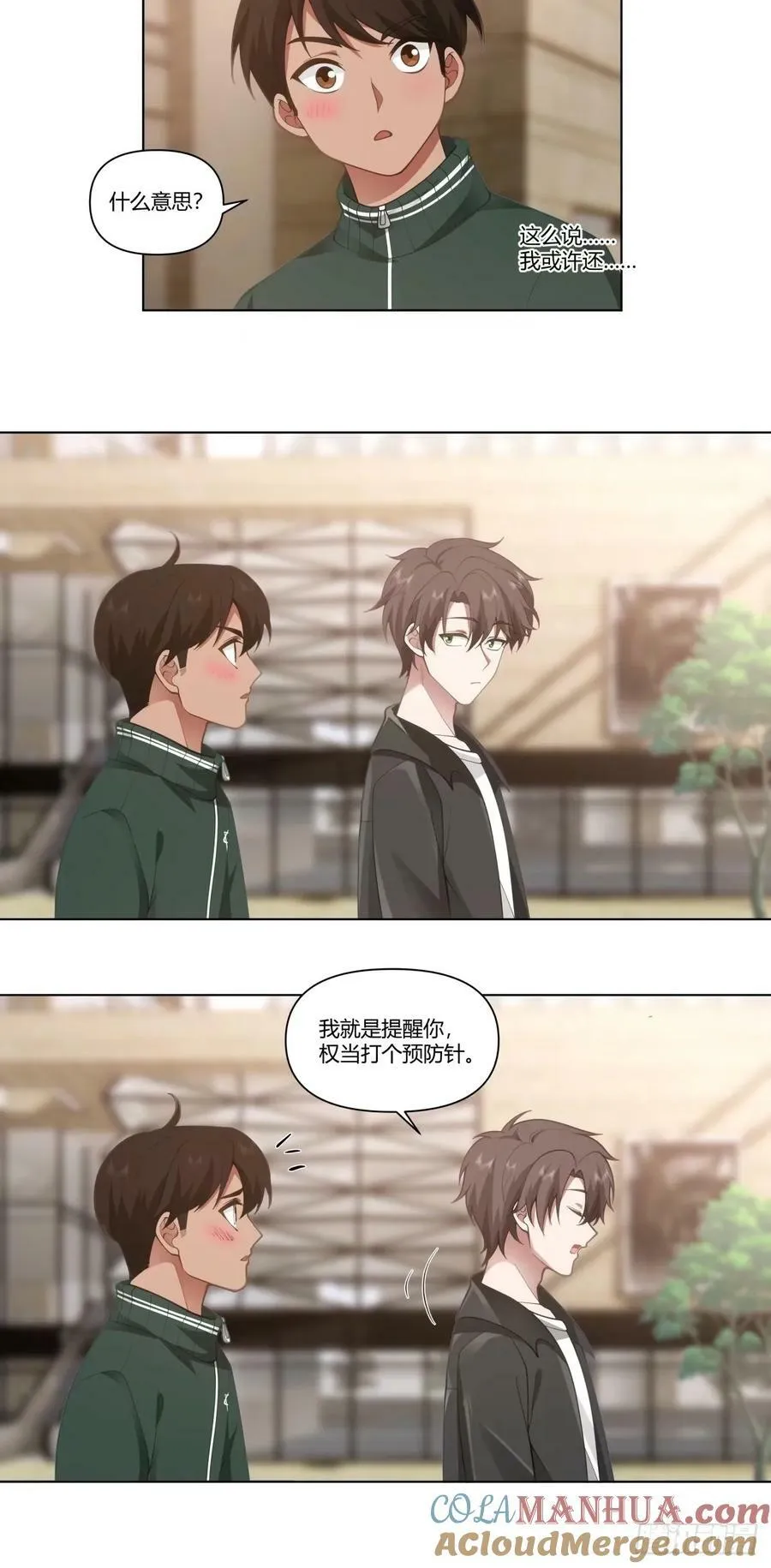 绝不再当舔狗 第23页