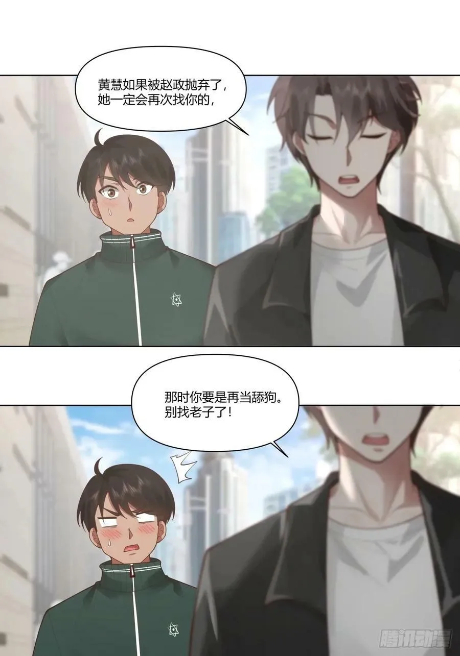 绝不再当舔狗 第24页