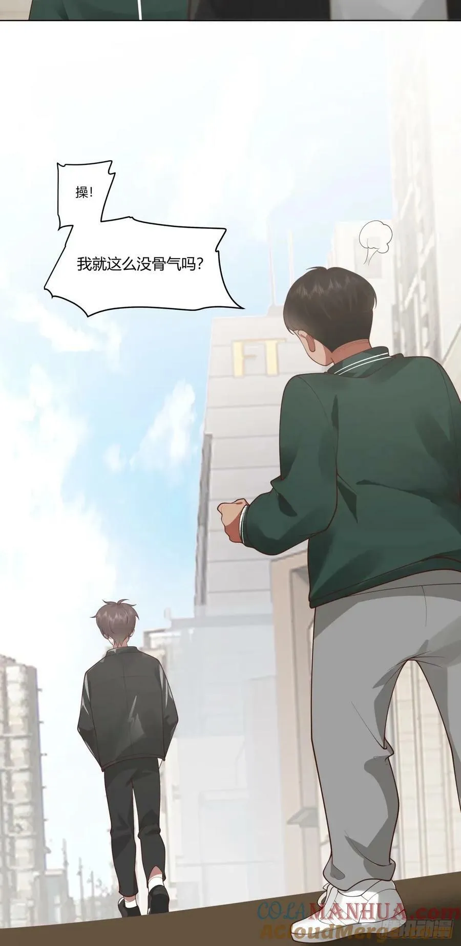 绝不再当舔狗 第25页