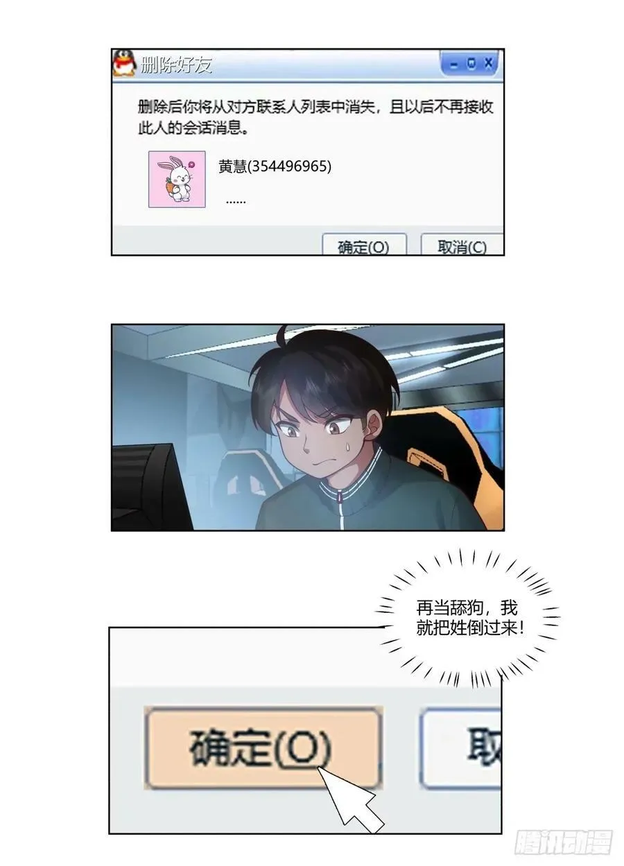 绝不再当舔狗 第28页