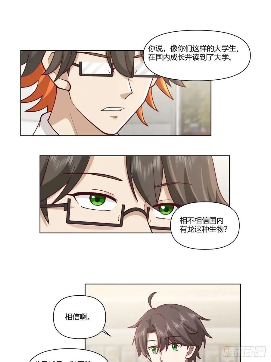 这世界上真的有龙 第14页