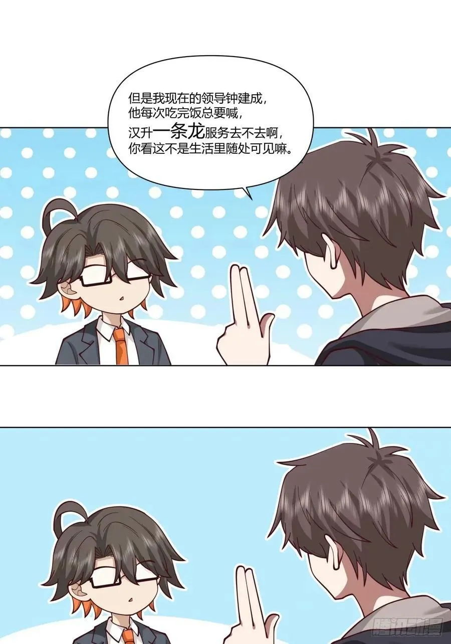 这世界上真的有龙 第16页