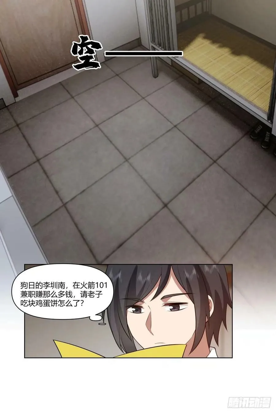 这世界上真的有龙 第24页