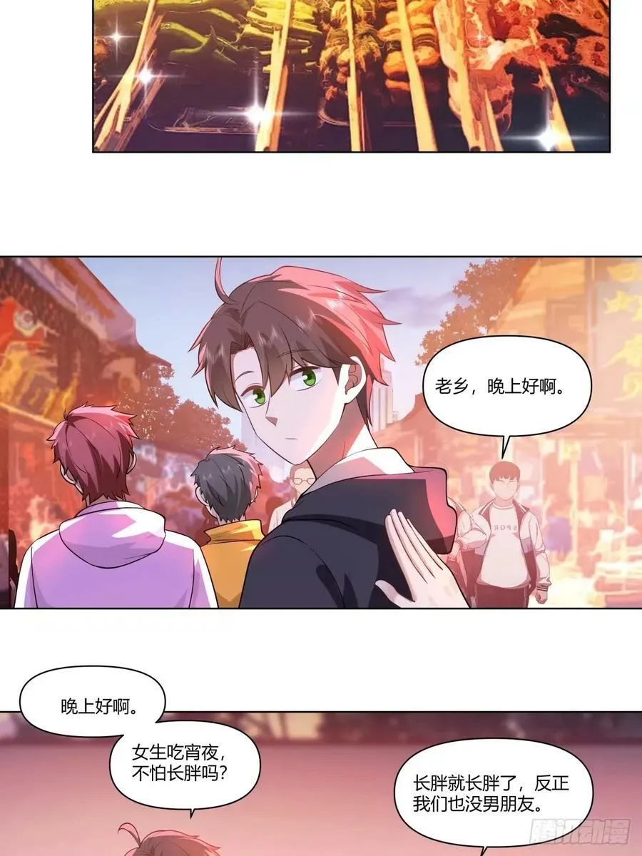 这世界上真的有龙 第26页