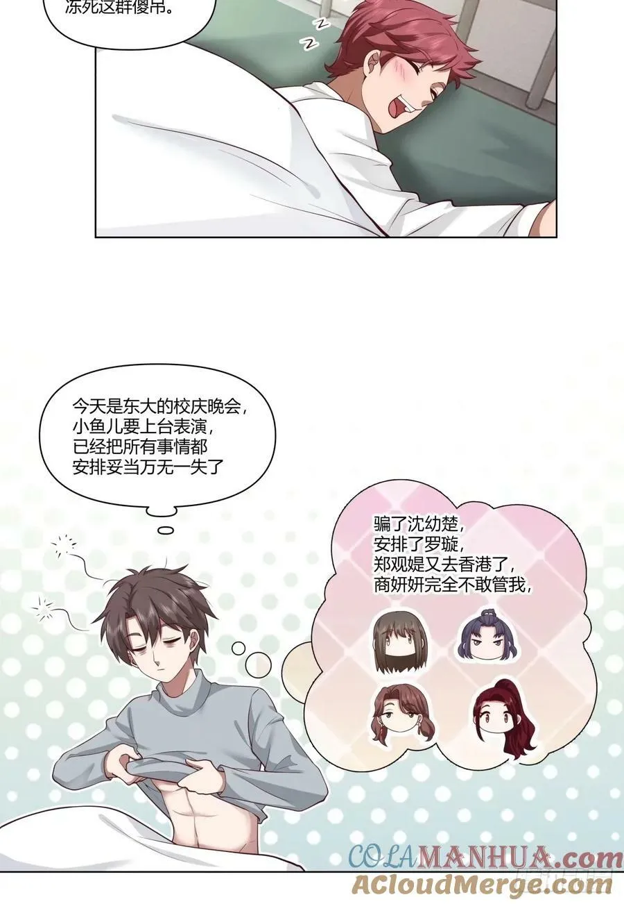 人生总是不断地抉择 第11页