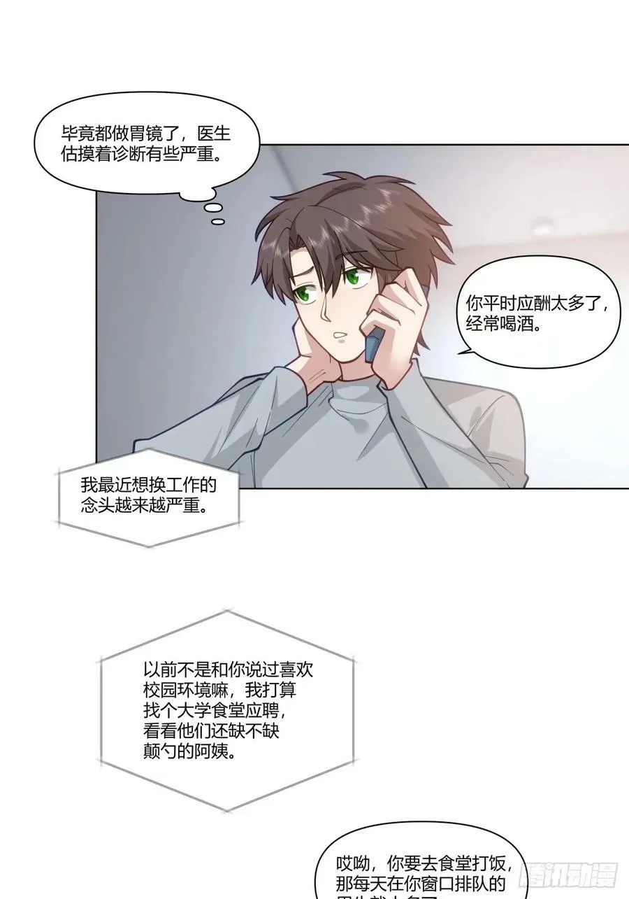 人生总是不断地抉择 第14页