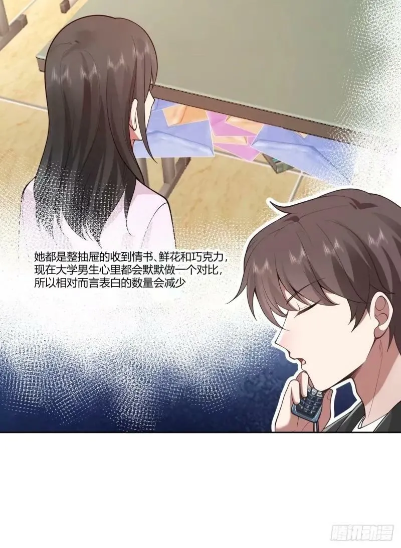 请和我交往！ 第6页