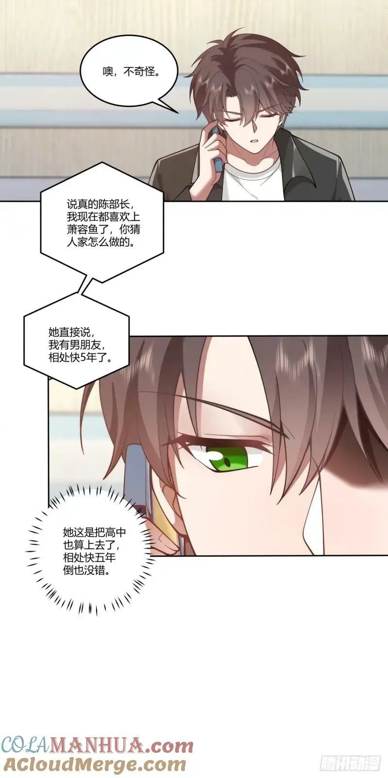 请和我交往！ 第9页