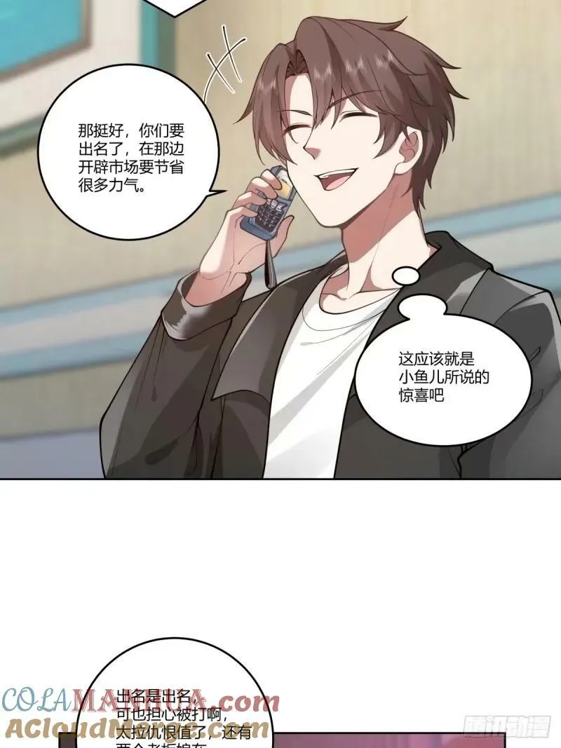 请和我交往！ 第11页