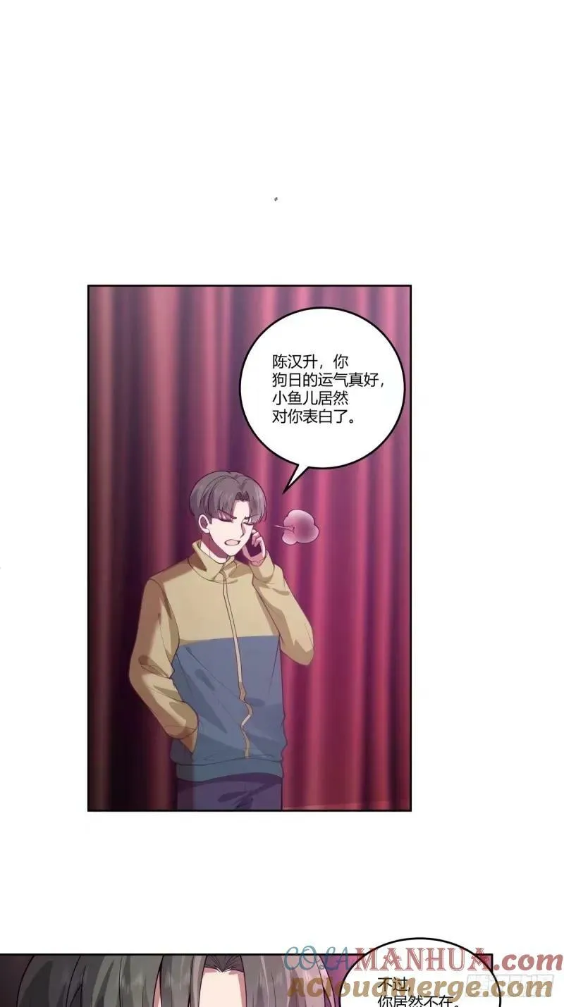 请和我交往！ 第13页