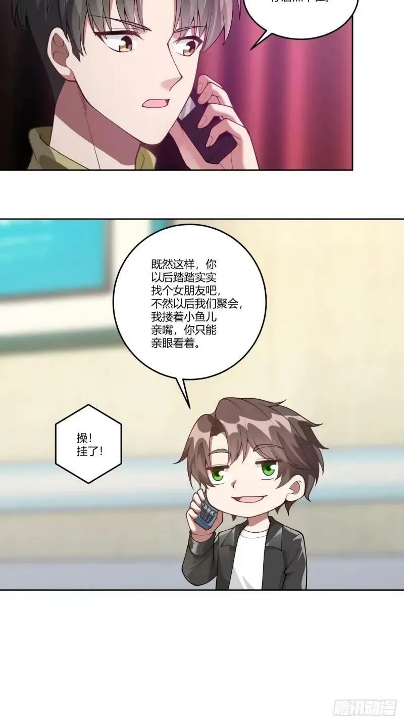 请和我交往！ 第14页