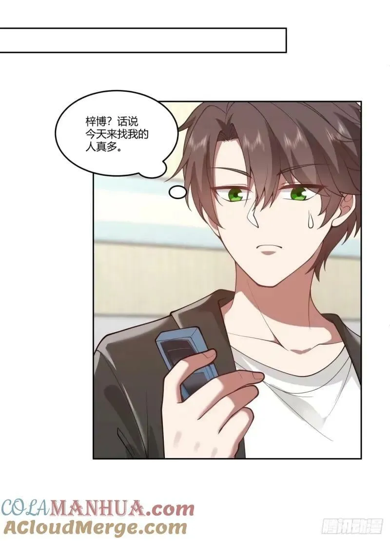 请和我交往！ 第15页