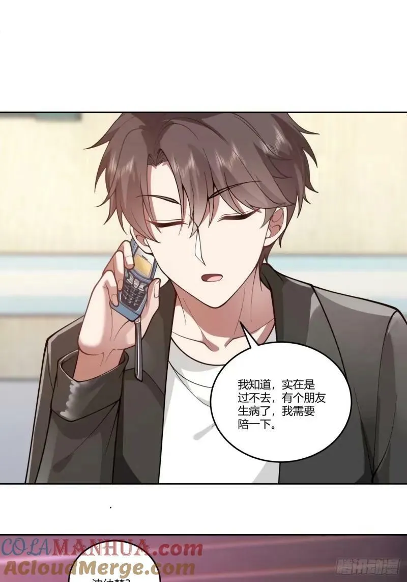 请和我交往！ 第17页